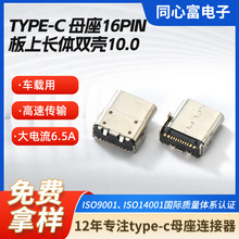 type-c母座16P长体10.0双外壳大电流车载充电母头usb连接器新能源