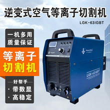逆变式工业电焊切割机工业电焊机华远LGK-631GBT数控等离子切割机