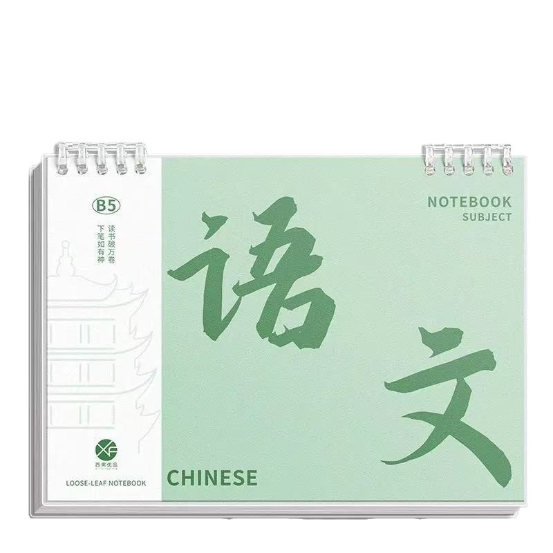 开学必备全套科目本b5分科目笔记本加厚初中生高中生专用错题本子|undefined