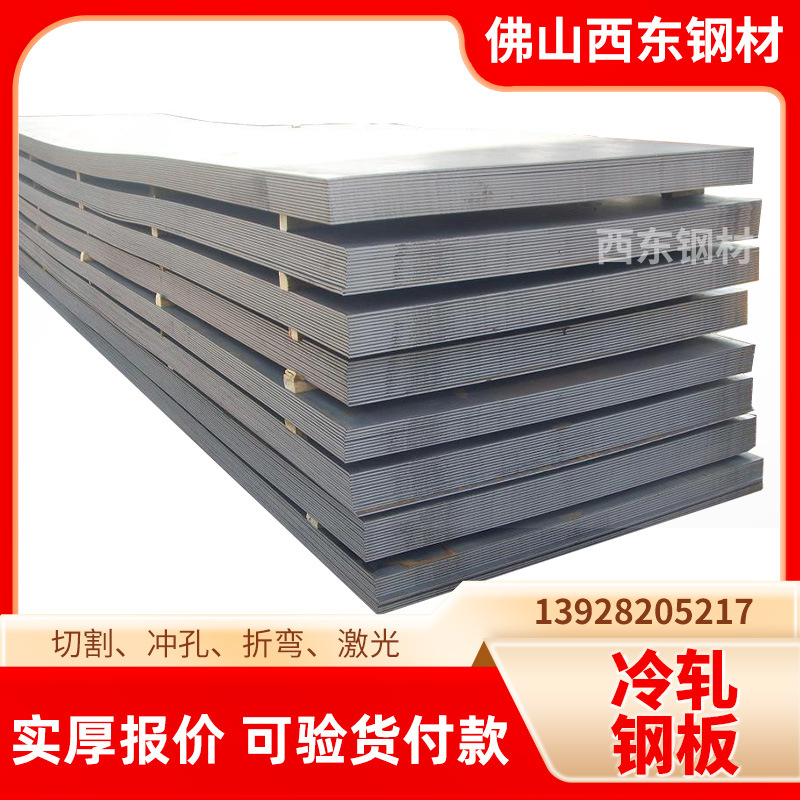 DC01冷轧钢板2.98*1250 首钢冷卷开板 湛江钢材厂家批发加工