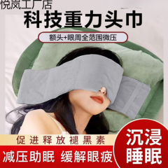 睡眠用重力バンダナアイマスク、女性と男性の疲労を軽減するヨーロッパとアメリカの特殊な技術による遮光睡眠アーティファクト
