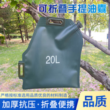 可折叠大容量软体油囊车载备用手提油袋加厚耐磨柴油汽油软体油桶