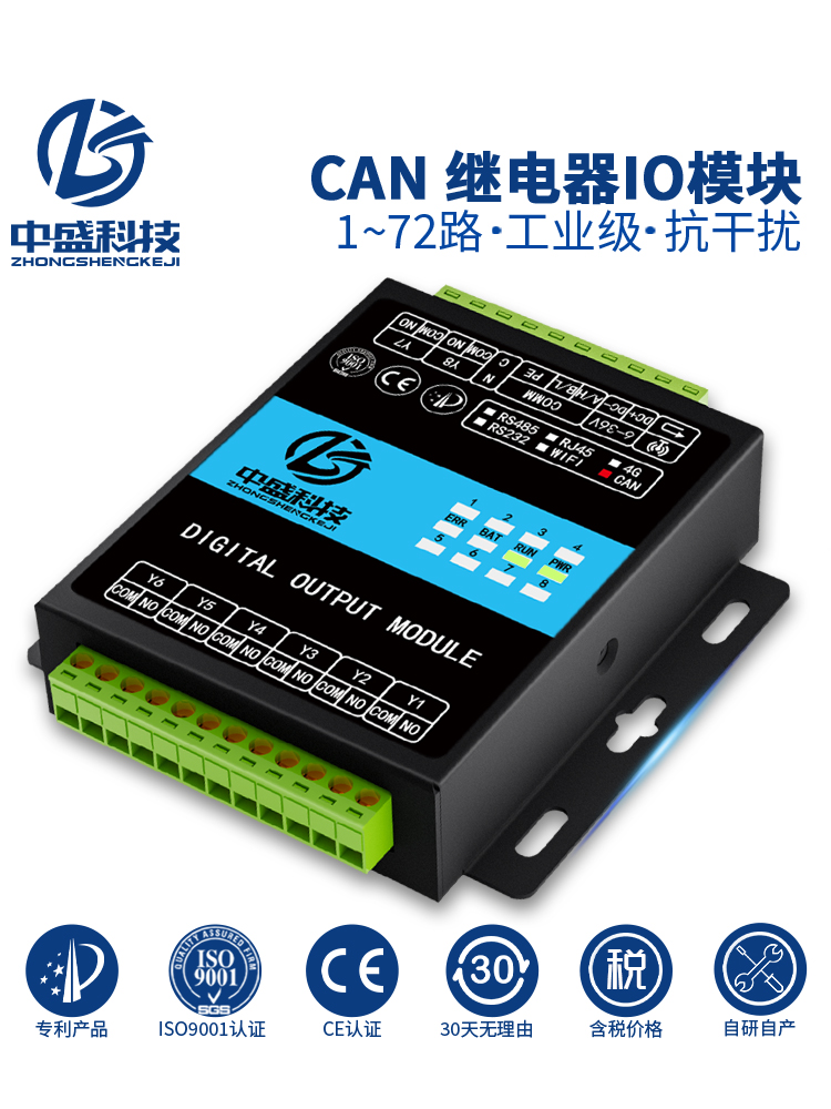 继电器输出IO模块开关量输入CAN控制板PLC扩展板电机电磁阀工业级