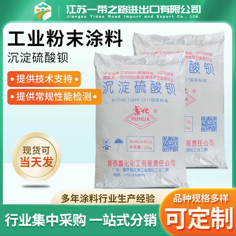 富化沉淀硫酸钡厂家供应硫酸钡 高光硫酸钡 重晶石硫酸钡