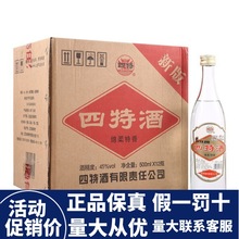 四特酒45度52度12瓶500ml绵柔特香型白酒莲四光瓶整箱简装江西产