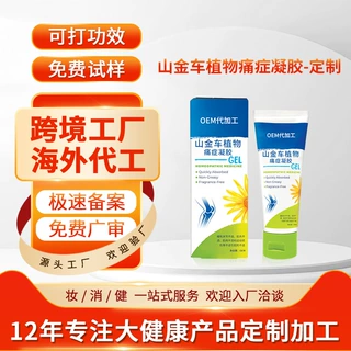 定制山金车痛症护理中老年年轻人运动劳损关节疼痛缓解酸痛凝胶