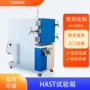 高温加速蒸汽饱和试验箱