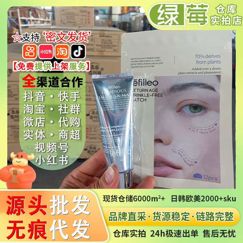韩国lefilleo 丽菲欧抗皱贴片紧致凝胶面膜有防伪 全系列详询客服