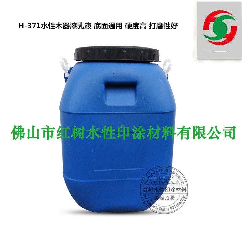 H-371水性木器漆乳液 高光泽 耐醇 高硬度 底面通用 室温成膜现货