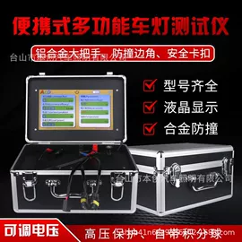 大灯、前照灯;参数测试仪器;电阻测量仪表
