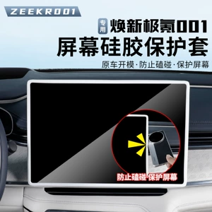 Suitable for 2026 New Version of Zeekr 001 Screen Protector Central Control Navigation Silicone Frame Interior Supplies Modification