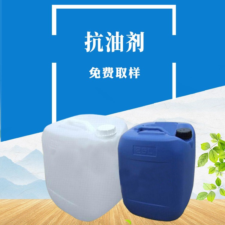 供应 抗油剂 涂料抗油剂 木器漆抗油剂 免费提供样品