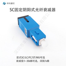 5dBSC/UPC转SC/UPC塑料公母衰减器 1dB-30dB可选阴阳光纤衰减器