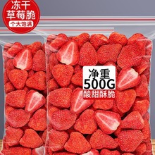 冻干草莓干500g雪花酥烘焙专用原材料水果干草莓脆粒整颗装饰零食