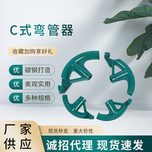 手动电线管弯管器加厚弯管器工具配件厂家批发打弯金属C式弯管器