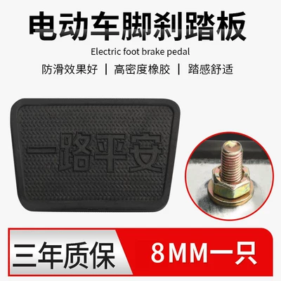 Electric Tricycle Foot Brake Pedal, Electric vehicle pedal - upgraded-built-in-thickened-metal-plate-8mm-pedal-1-piece