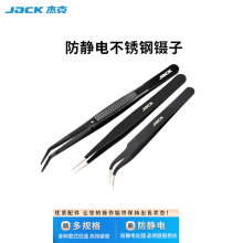 杰克Jack不锈钢防静电镊子 燕窝挑毛镊子 美甲直头弯头细尖头镊子