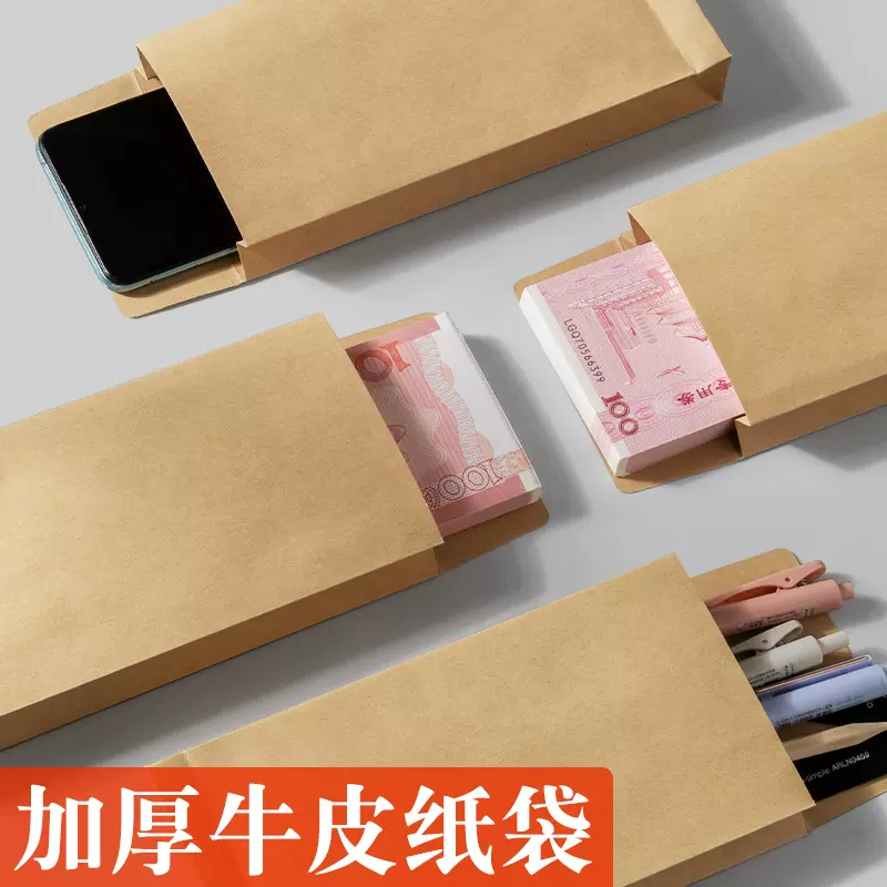 空白牛皮纸袋装现金信封工资袋取款袋现金存放袋加厚信封装钱袋子
