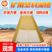 矿用塑料溜槽 中重厂家出售TLY-40-36塑料溜槽 煤矿井下传送槽