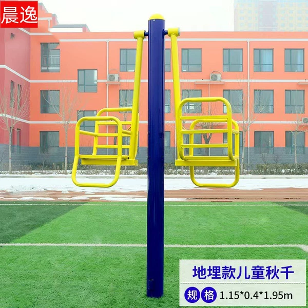 [儿童秋千]