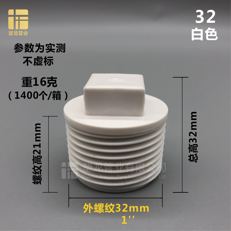 外丝管堵 白色32.jpg