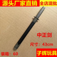中正剑工艺宝剑影视剑装饰礼品剑儿童玩具短剑旅游景点未开刃