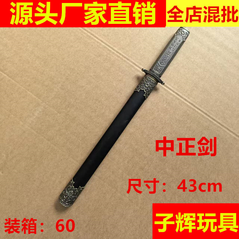 Zhongzheng Sword Craft Sword Film and Television Sword Decorative Gift Sword Children's Toy Dagger Tourist Attractions Unedged