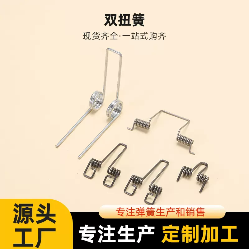 双扭簧不锈钢扭力弹簧大小碳钢强力扭转弹簧钢丝线折弯弹簧