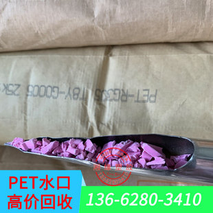 How much is a ton of pet raw materials/pet recycled materials/pet transparent plastic/recycled pet raw materials