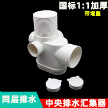 PVC中央排水汇集器同层集水地漏卫生间防堵防臭四通预埋配件加厚