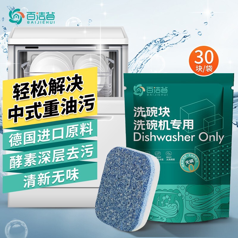 Factory direct supply dishwasher special dishwashing block washing block degreasing bright dish three-in-one dishwashing block size Universal Factory direct supply dishwasher special dishwashing block washing block degreasing bright dish three-in-one dishwashing block size Universal