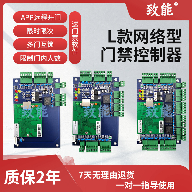 L款网络云门禁控制器厂家直销支持手机APP远程开门互锁反潜回限时