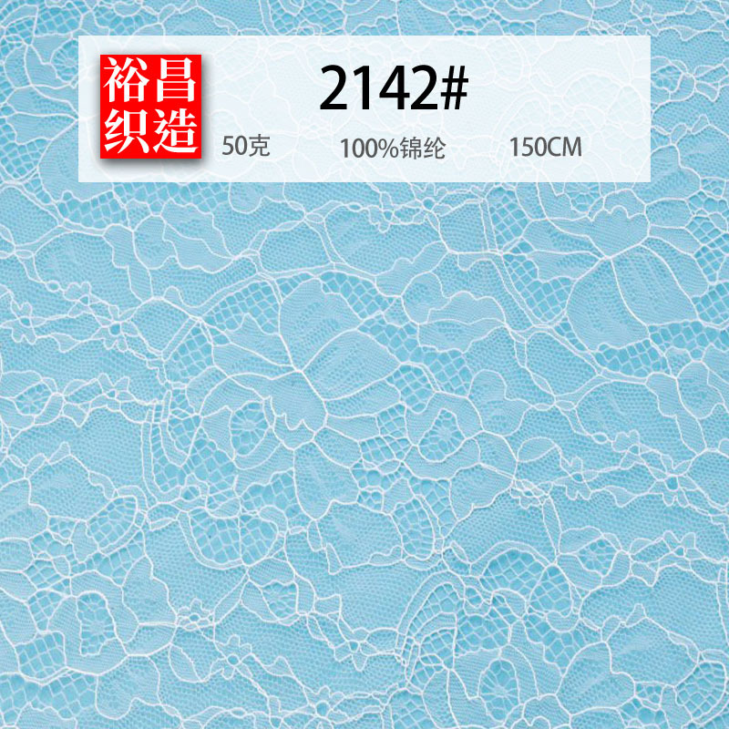 裕昌全锦纶无弹蕾丝网眼布面料亲肤透气打底衫连衣裙女装服装布料