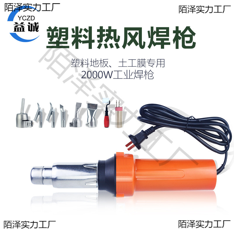 塑料焊枪大功率调温tpo卷材焊接pvc塑胶地板pp热熔焊机热风枪焊嘴