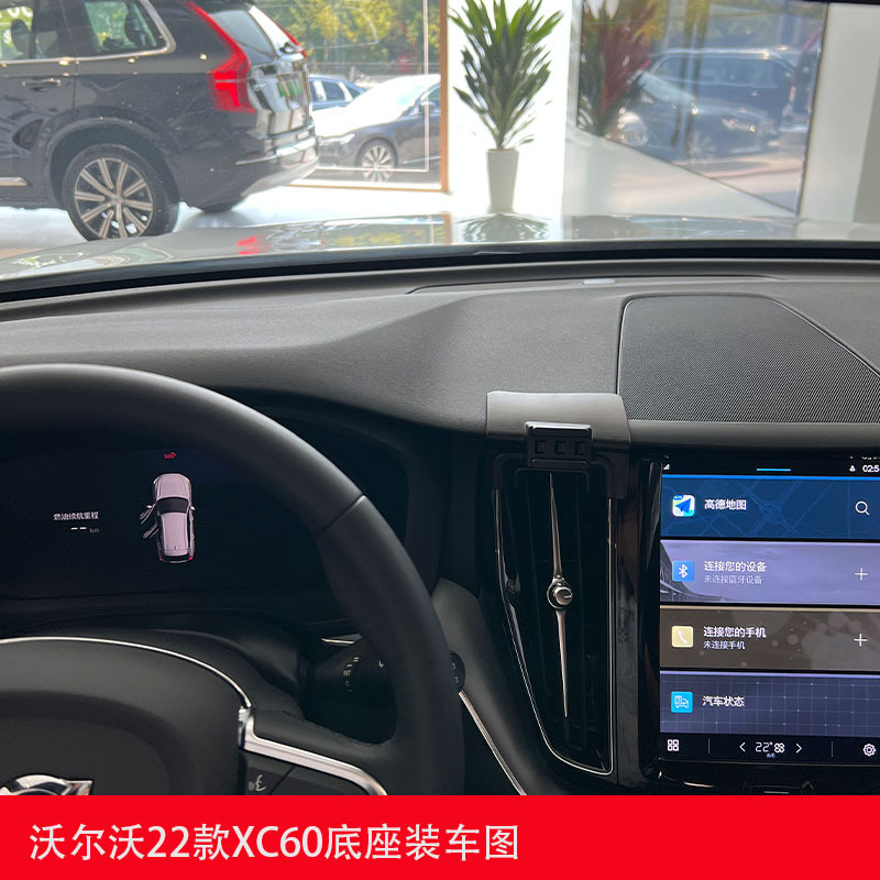 Volvo XC60/S60/XC40/S90/V90/XC90 special car navigation car mobile phone bracket base
