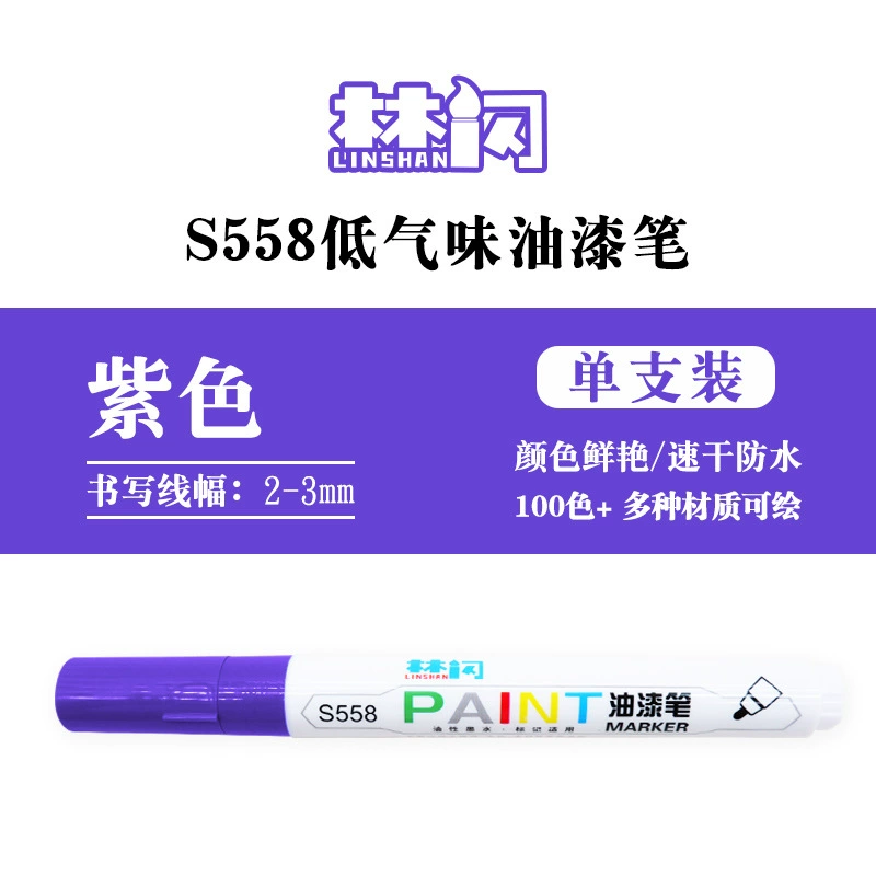 Low -smelling paint pen S558 balloon tire mark lacquer oil pen is not easy to fade cross -border explosion ceramic paint pen
