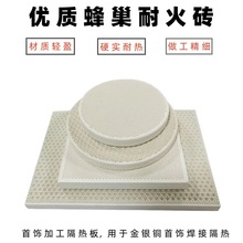 石英耐火砖耐高温蜂窝焊板金银首饰加工焊台打金工具器材