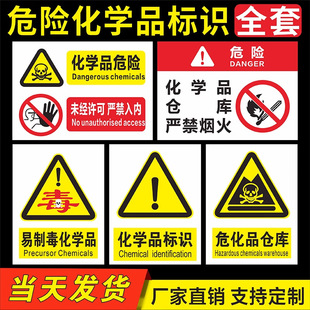 Hazardous Chemical Labels, Chemical Warning Stickers, Hazardous Goods, Easy-To-Make-Drugs Warehouse, Strictly No Smoking or Open Flames Allowed