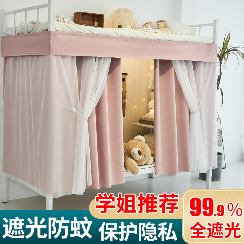 床帘宿舍强遮光加厚遮挡帘 大学生寝室上下铺女帘子简约下桌围帘|undefined