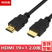 hdmi高清線4K2.0版3D鍍金電視機頂盒電腦顯示器HDMI數據連接線