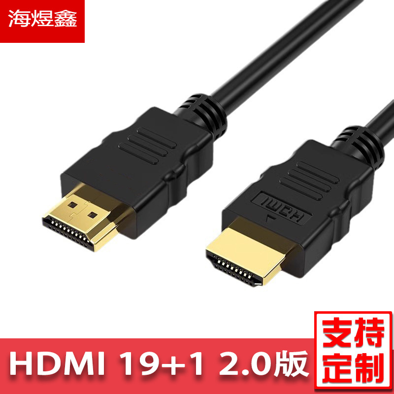 hdmi高清线4K2.0版3D镀金电视机顶盒电脑显示器HDMI数据连接线