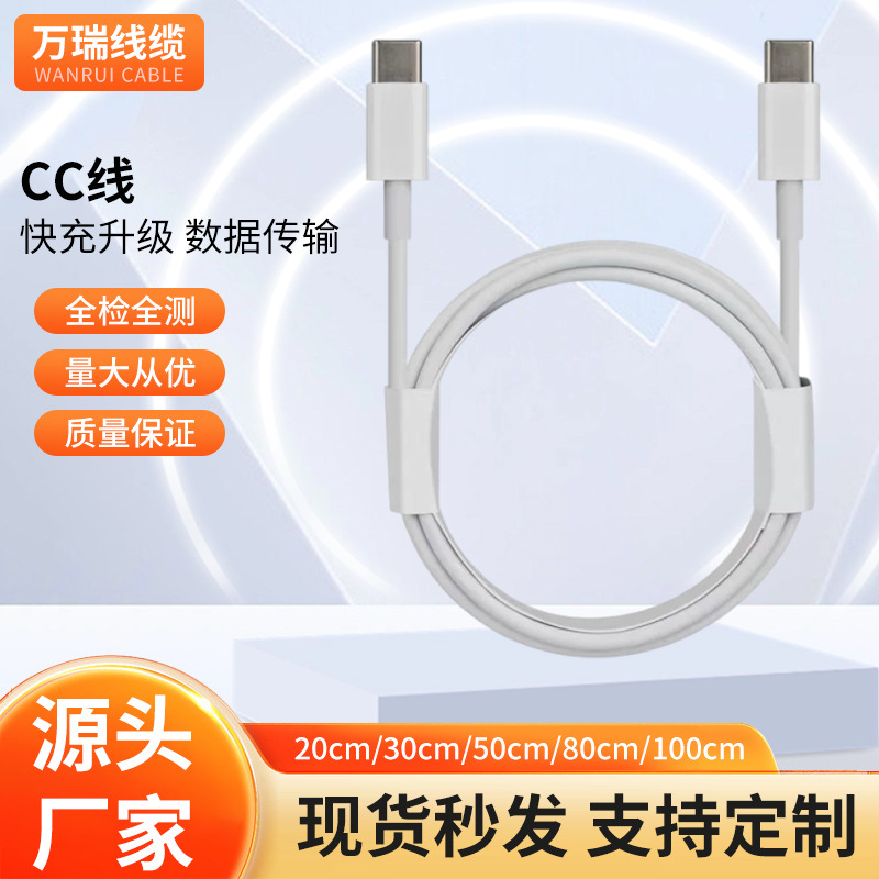 C-C充电线PD快充双Type-C充电线C to C五芯数据线1.5米CC线充手机