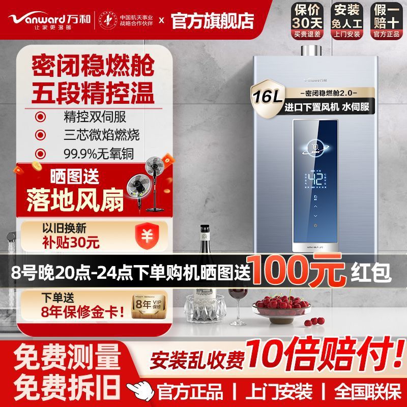 万和燃气热水器V5D家用天然气双伺服节能变频恒温进口下置风机16L