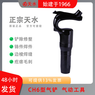 Tianshui pneumatic CH6 air shovel shovels to remove and trim castings riveted welds pimples edge edge edge weld burrs also rivet rocks