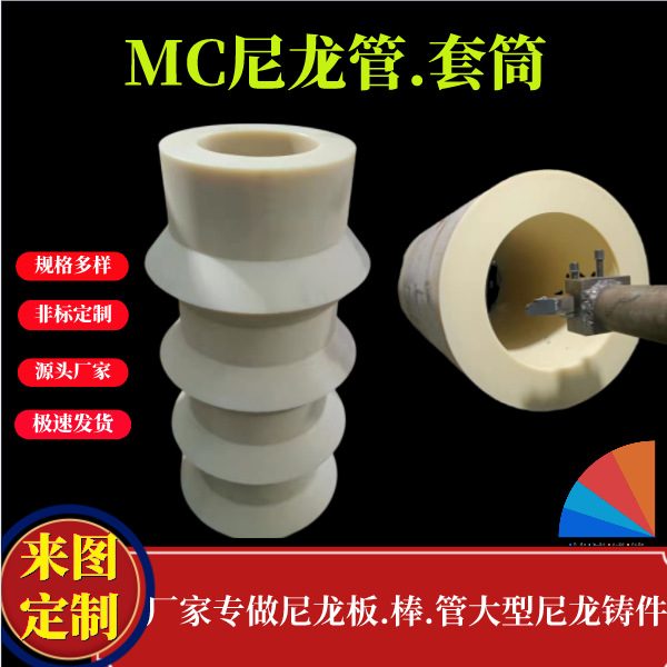 Mc nylon tube source manufacturer hollow cylinder large diameter Super wear-resistant high strength zero cutting shaft sleeve nylon bushing