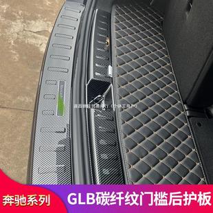 Applicable to Mercedes-Benz GLB 200 220 180 35 GLC260L threshold pedal trunk rear guard plate threshold strip