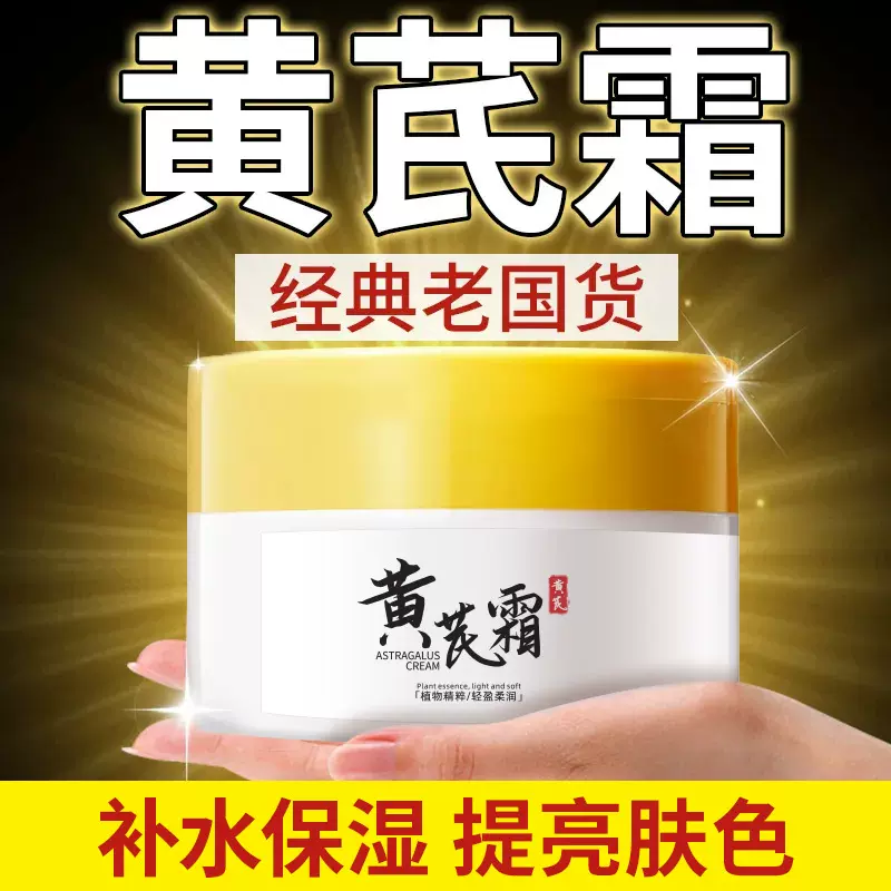 一件代发春娟同款黄芪霜补水保湿脸部护理面霜肌肤护肤品工厂批发