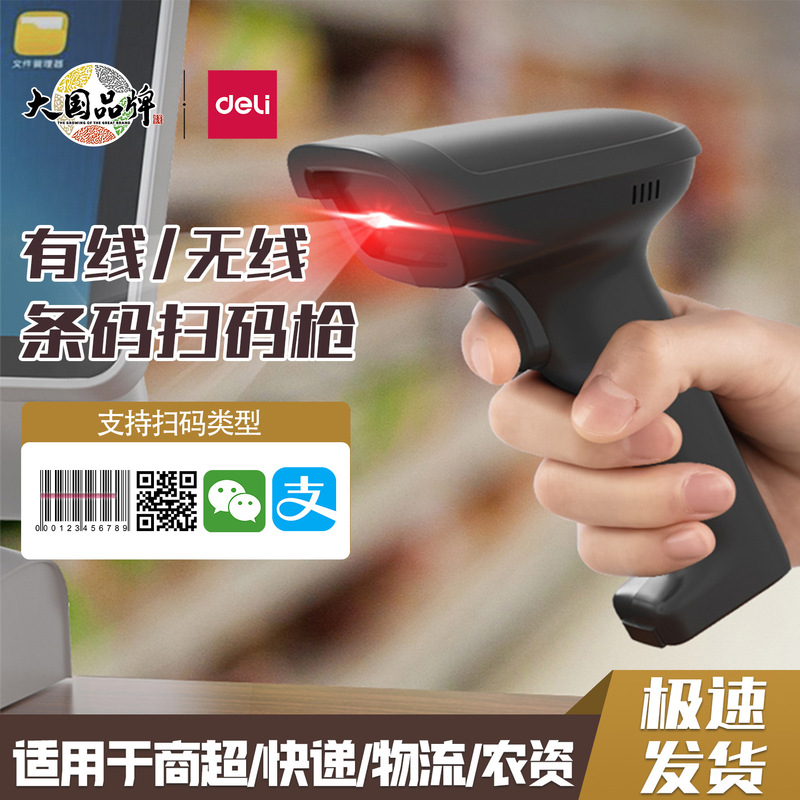 Deli 1488 Upgraded Handheld Barcode Scanner for Express Delivery and Supermarket, Wireless 1D Barcode Scanner Deli 1488 Upgraded Handheld Barcode Scanner for Express Delivery and Supermarket, Wireless 1D Barcode Scanner