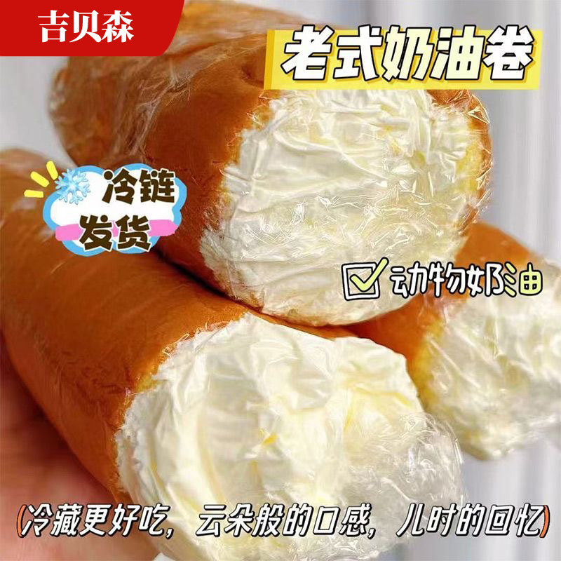 ネットセレブ昔ながらのクリームパンケーキロール子供時代の昔ながらのクリームケーキ8090年代以降の懐かしいスナックペストリーアフタヌーンティー|undefined