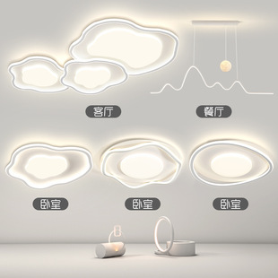 Cream style minimalist living room main light 2024 New cloud ceiling light smart eye protection lamp combination whole house package